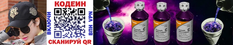 Кодеин Purple Drank  гидра зеркало  Уржум 