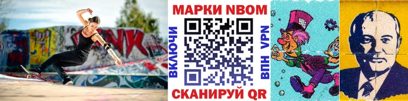 Марки N-bome 1500мкг  Уржум 